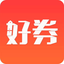 好券app4.7.5安卓版