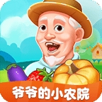 爷爷的小农院红包版 v1.2.9