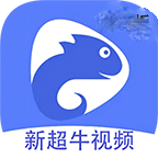 新超牛视频2026新版下载