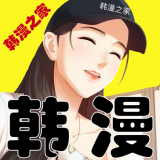韩漫之家漫画韩漫免费观看手机下载v1.2.5