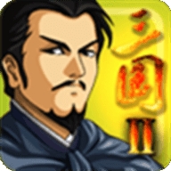 三国大时代2上帝版中文版 v2.8