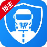 物流帮帮货主版app2026优化版v6.0.6 安卓版