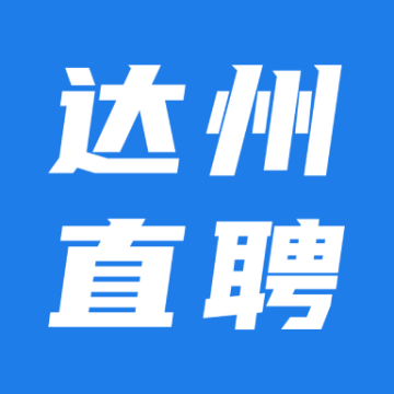 达州直聘appv2.8.6