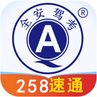 全安驾考app正版v9.0.19 2026优化版