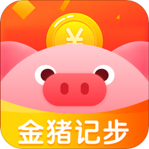 金猪记步最新版本v1.2.9