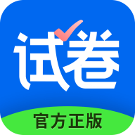 爱作业试卷宝app2026优化版v4.5.5 官方版