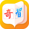 奇智阅读正版v2.90.005