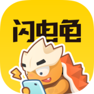 闪电龟app正版免费版v2.7.3