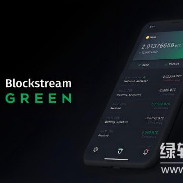 Blockstream Green钱包安卓版下载 安卓版