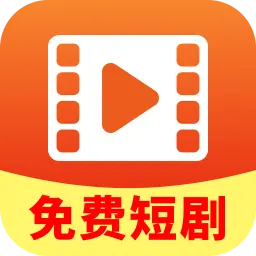 快映免费短剧APP2026优化版v1.0.2 官方版