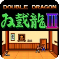 双截龙3街机版 v1.4