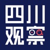 四川观察新闻热线2026优化版v9.1.0 手机版