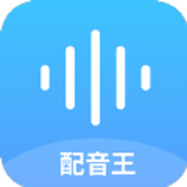 达欧配音王安卓版v1.1