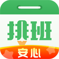 排班日历手机版v2.1.40 2026优化版