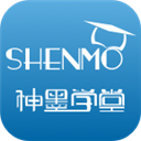 神墨学堂官方版v1.3.8