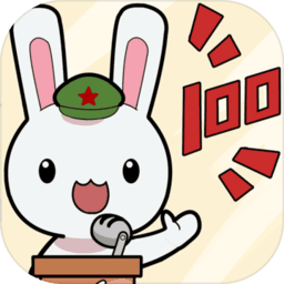 那兔之知识大会游戏最新版下载