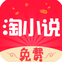 免费淘小说app最新版v10.3.9安卓版