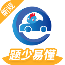 驾考精灵2026软件v11.0.9