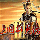 三国群英传3安卓完美移植版v3.5.0