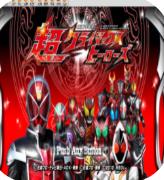 假面骑士超巅峰英雄时王玩家自制全汉化版v1.0