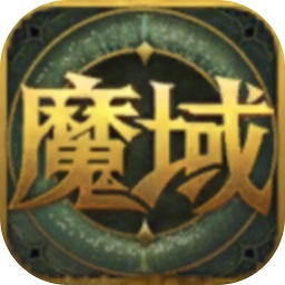 掌上魔域互通版官网 v1.0.53安卓版