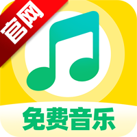 番果免费音乐播放软件官方版v1.0.4 2026优化版