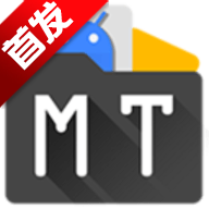 mt管理器手机版v2.19.4 安卓版本