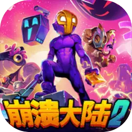 崩溃大陆2最新安卓版v100.1.594