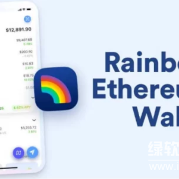 Rainbow钱包安卓版下载 V1.9.66安卓版