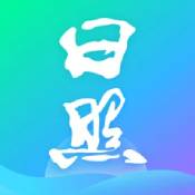 日照通正版v1.5.5