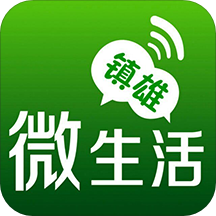 镇雄微生活社区app2026优化版v7.9.5 手机版