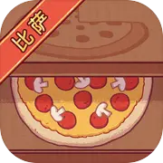 可口的披萨美味的披萨正版游戏下载手机移动端v5.39.1