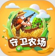 守卫农场官方版 v1.0.1