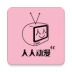 人人动漫软件v4.0.8