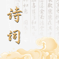 诗词生成器软件手机版v1.2