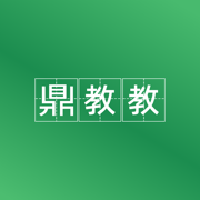 鼎教教app2026优化版v2.1.21 安卓版