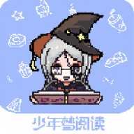 少年梦阅读官网appv1.5.1