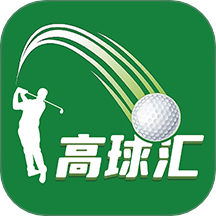 高球汇最新版软件v3.0.8