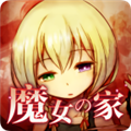魔女之家汉化版最新版下载
