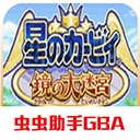 星之卡比镜之迷宫游戏中文安卓版v2026.01.22.17