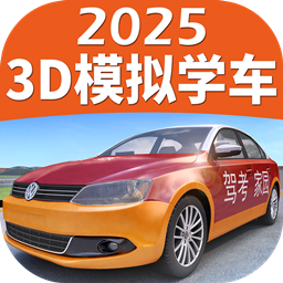 驾考家园无限金币全车解锁全地图无广告版