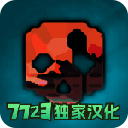 G沙盒仇恨7723汉化版自带模组手机移动端v16.0