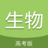 高考生物通最新版v6.5