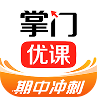 掌门优课最新版v3.30.2