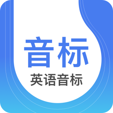 英语音标app手机版v5.8.3 安卓版