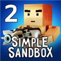 简单沙盒2最新版下载