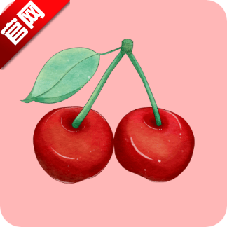 樱桃星球app2026优化版v1.0.9 官方版