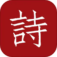 墨客诗词软件免费版v2.0.5