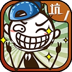 史上最坑爹的游戏安卓版 v7.1.01