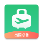 出境易最新版本1.83.41安卓版